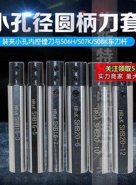 小孔径内孔车刀刀套SHB16/20铣扁车床细孔镗刀刀夹