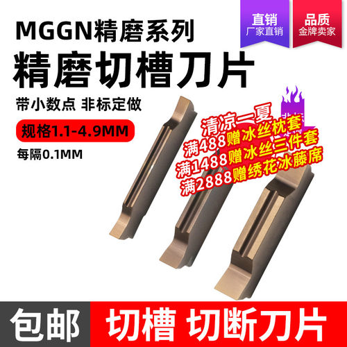 数控切断切槽刀片MGGN150/200/250/300/400割刀刀粒不锈钢切刀片
