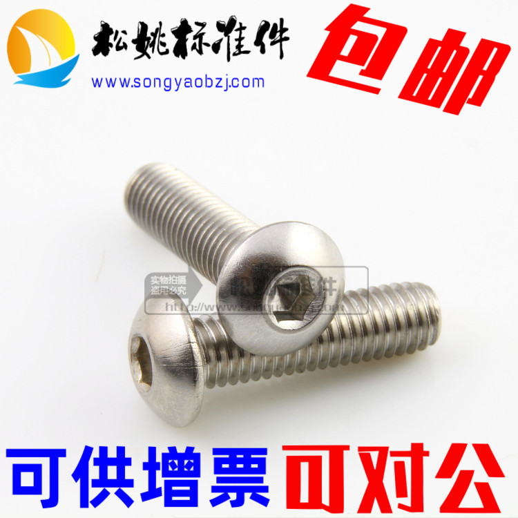 201不锈钢半圆头内六角螺丝圆头盘头螺钉M4M5ML6M8M10M12白钢圆杯