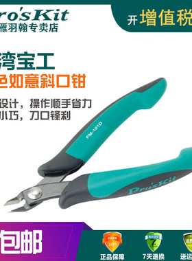 宝工PM-101D如意斜口钳尖嘴x钳水口钳电工钳剥线钳斜嘴钳子PM-25P