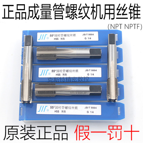 成量美制锥管机用丝锥 NPT NPTF 1/16 1/8 1/4 3/8 1/2 3/4 - 2