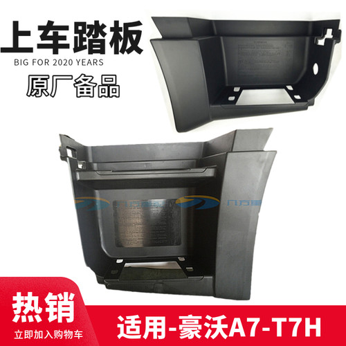 重汽原厂配件豪沃A7T7H脚踏板HOWOA7上车踏板框低位高位脚踏框