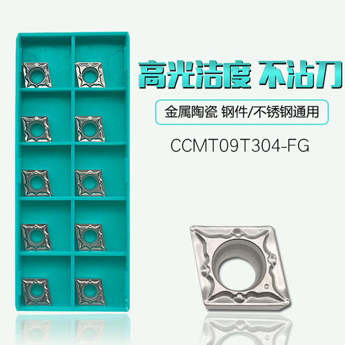 金属陶瓷数控镗孔刀片菱形CCMT09T304/09T308-FG CT3000加工钢件