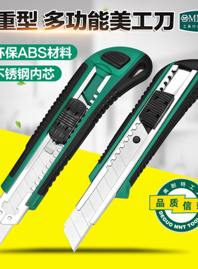 美耐特大号美工刀壁纸刀工业用重型金属刀架电工裁墙纸工具刀刀片