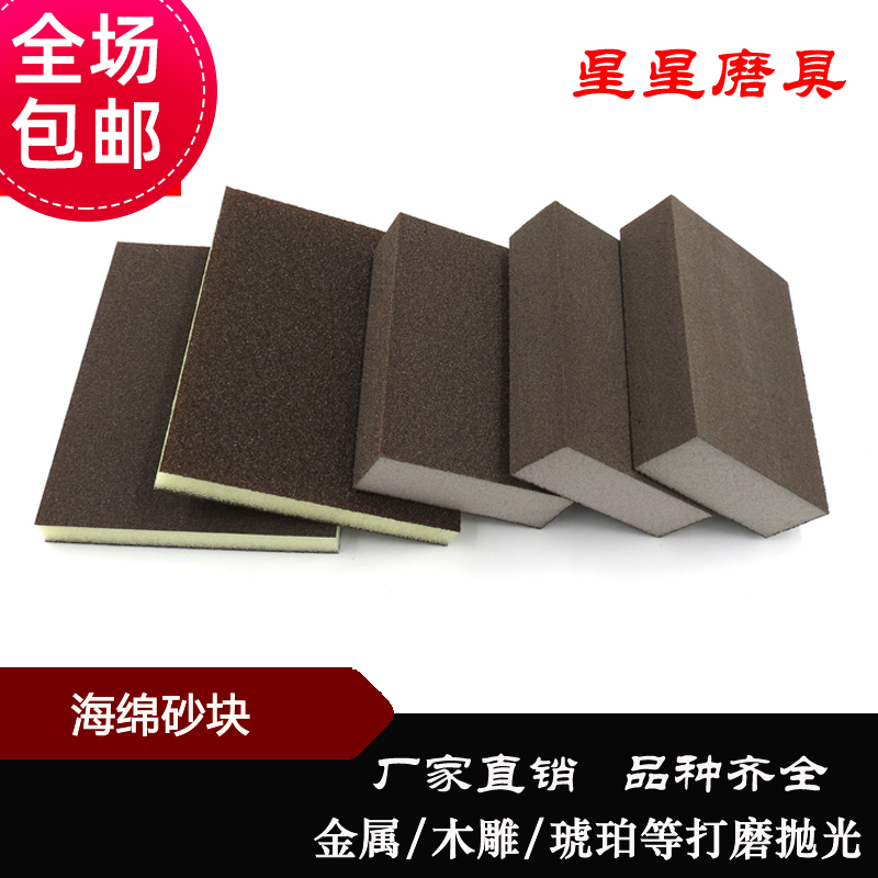 包邮墙面打磨海绵砂块砂t纸木门线条木工工艺品模型油漆抛光砂砖