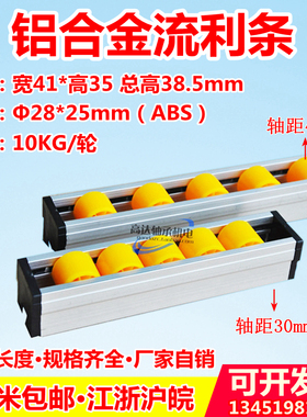 货架铝合金流利条 41*35 D28mCm塑料轮溜利条输送滑轨滚筒定滑轮