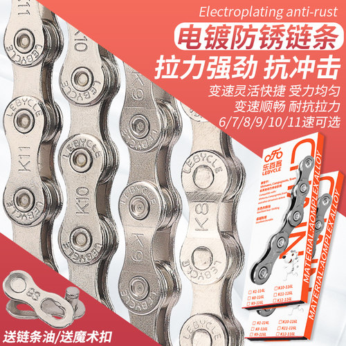 乐百客山地24公h路30自行车链条7变速10链子8速9单车27配件大全11
