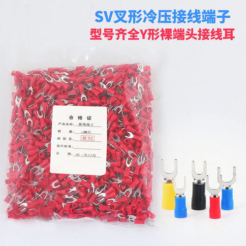 SV1.25/2/3.5/5.r5-3.2/4/5/6冷压线U型端子接线端头预绝缘Y型叉