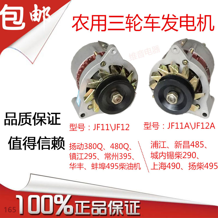 农用车12v24vm纯铜芯时风五征常州江动单缸柴油机硅整流发电机包