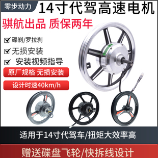 代驾电动折叠车14寸无刷有齿高速电机48v250350wT改装 提速后驱电