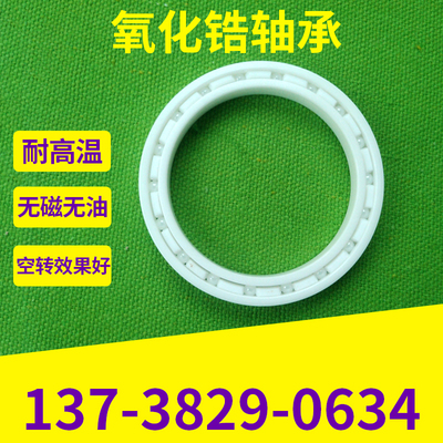 全氧化锆陶瓷轴承6807 6808 6809 6810 6811 6812 6813 6814 6815