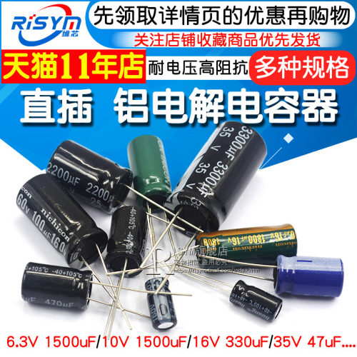 电解电容25V/100/50/63/450/47/1000UF/1500/6800/3300/4700/2200