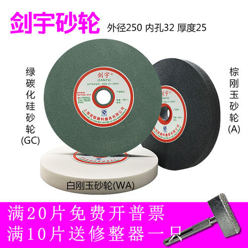 陶瓷砂轮棕白刚玉绿碳砂轮片台式砂轮机磨刀机砂轮片250TX25X32mm