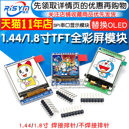 1.3寸 1.44寸 1.54寸 1.8寸 TFT全彩屏 SPI串口显示模块 OLED屏
