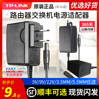 原装TPLINK水星5V0.6A9V迅捷FAST路由器电源线适配器充电器12V1A1