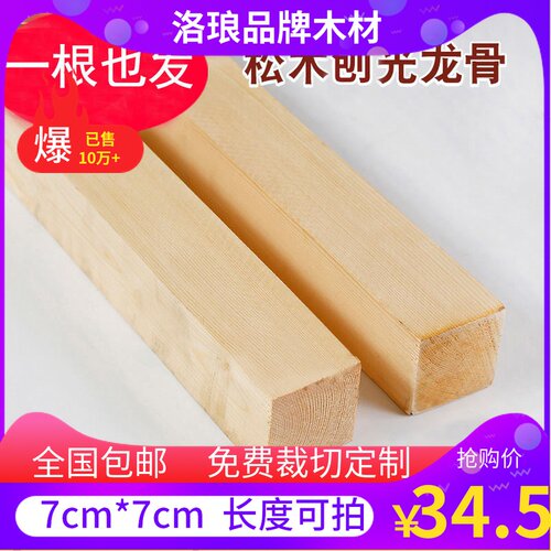 70*70mm木方木条实木材料木板松木立柱DIY床木S板材料木条子木板