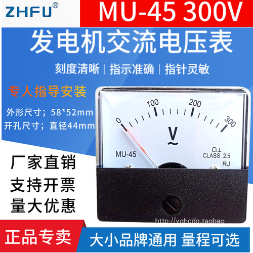 MU-45柴油发电机汽油发电机电压表MU45 0-300V指针机械式电压表头