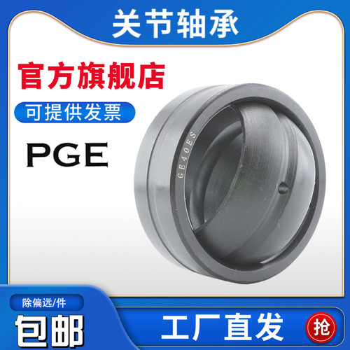 向心关节轴承 GE90ES GEG90ES GEEW90ES GEEM90ES -2RS 内径90