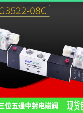 三位五通电磁阀TG3522-08C中封电磁阀双电控任意位停止AC220DC24V