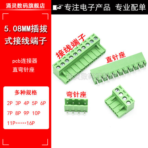 KF2EDGK 5.08mm拔插式接线端子pcb连接器2P/3/4/5/10/12P直弯脚座