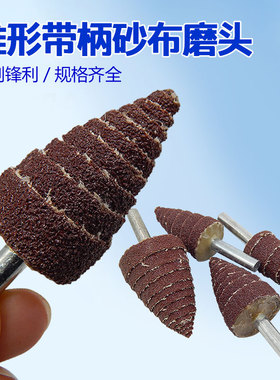 带柄页轮砂布磨头锥形塔型打磨头百叶轮百叶磨头尖塔形6mm砂纸圈