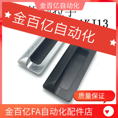 代替怡合达AKJ13型材暗式铝制扣手铝合金嵌入式拉手XAM31/35