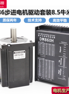 86步进电机驱动器套装8.5牛米86BYG250两相混合式刹车电机DM860