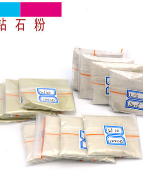 钻石粉 玉石抛光粉 翡翠手工加工镜面 金刚石微粉 100克拉/20克