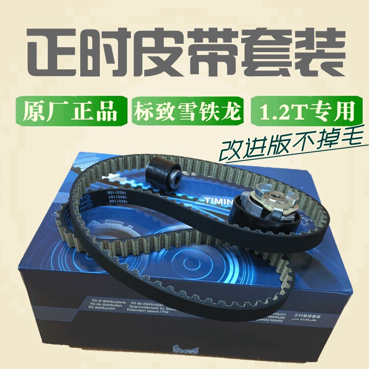 适配标致308S 2008标志408 C3XR C4L 1.2tS正时皮带涨紧轮三件套