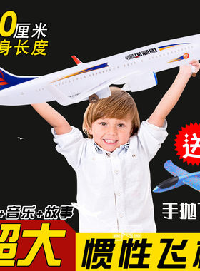 玩具飞机超大电动80厘米灯光音乐带轮子惯性航空客机C9X19模型航