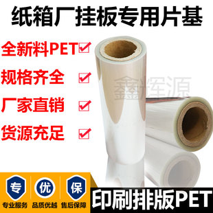 高速印刷机挂版片基 挂板条贴板菲林胶D片pet胶片印刷挂版膜1.5米