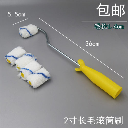 迷你小滚筒刷 2寸l滚子墙面修补地面车位划线长毛棉线刷漆油漆辅