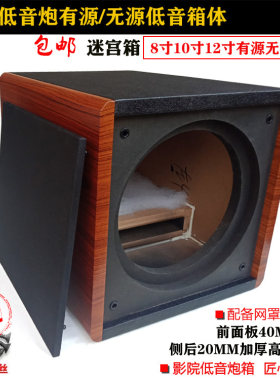 8/10寸1e2寸15寸低音炮音箱空箱木箱迷宫型重低音汽车家用喇叭外