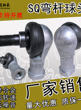 SQ弯球头关节轴承杆端5RS6内外8丝牙10细12双杆14万向16促销22