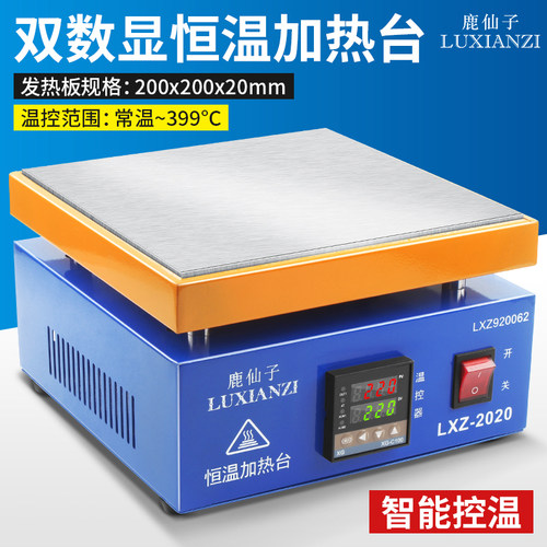 双数显恒温预热台加热台 手机维修拆屏幕电热板LED灯珠拆焊烫膜机