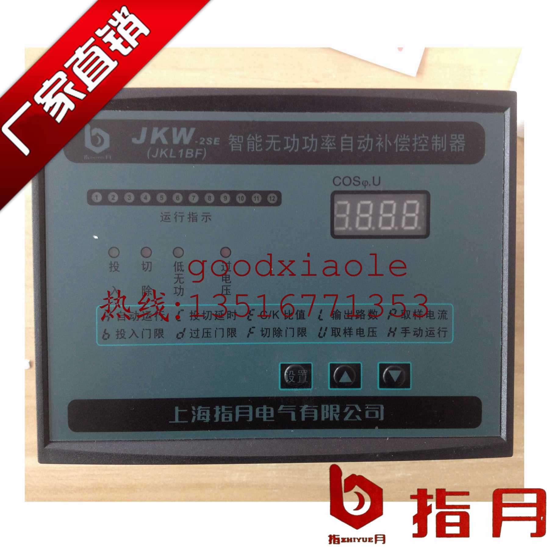 指月 智能无功补偿控制器JKW-2SE 原JKL1BF380VW   12回路