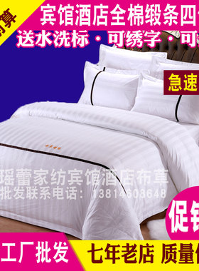 宾馆酒店三d四件套宾馆酒店床上用品批量发加密加厚缎条客房床品