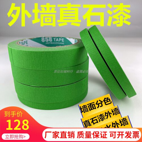 外墙专用真石漆分格胶带高粘绿色美纹纸分割浅槽水U包砂水仿砖线
