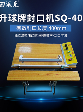 爆款SQ40e0/500/600升球牌脚踏封口切机塑料胶袋脚踩POFVC热收缩