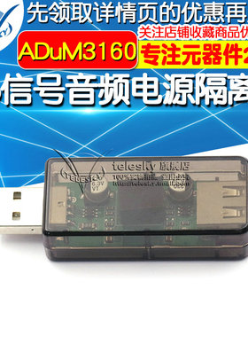 usb隔离器/usb to usb隔离x 数字 信号音频电源隔离器ADuM3160模