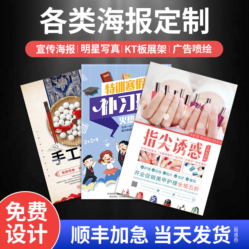 广告贴纸背胶大海报免费设计定制打印制作疫情防控宣传单彩印印刷