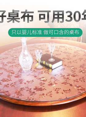 圆桌桌垫透明pvkc桌布防水防油免洗家用圆形餐桌垫防烫塑料软玻璃