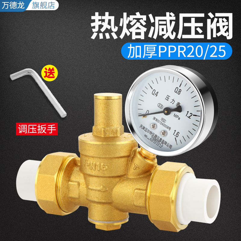 全铜家用ppr20l/25自来水减压阀可调式水管稳压恒压4分6分热熔接