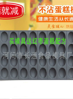32连/18f连/25连橄榄模具40*60商用不沾蛋糕烤盘无水橄榄红枣糕