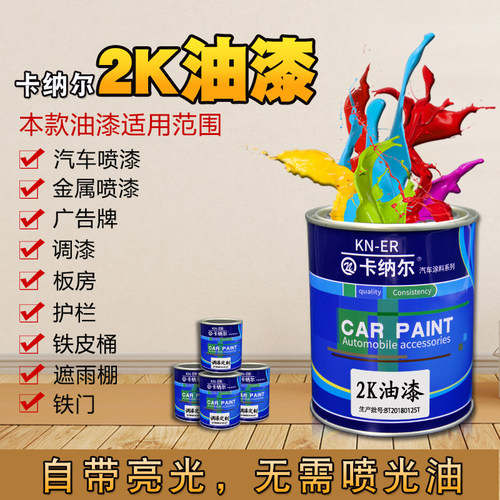 2K汽车喷漆高光漆桶装防锈烤漆汽车油漆成品漆车S漆修补金属翻新