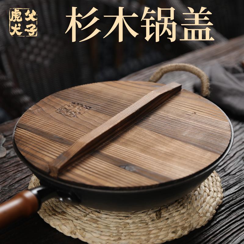 虎父犬子杉木锅盖家用炒锅锅盖双耳锅木头盖子手工大锅盖碳烤木质
