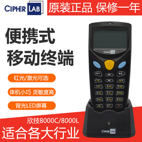 欣技CPTb-8000L红光扫描PDA手持终端 含传输底座条码扫描枪 工厂