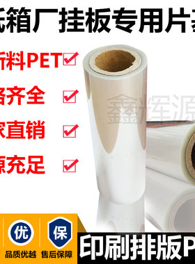 高速印刷机挂版片基 挂板条贴板菲林胶片Fpet胶片印刷挂版膜1.5米