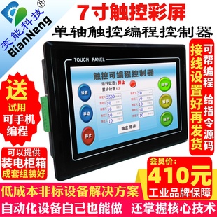 单轴步进电机控制器伺服驱动板套装可编程触摸屏PLCX一体数控系统
