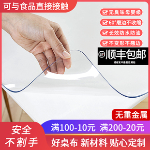 PVC桌布防水防油免洗烫防餐桌垫桌E面茶几垫长方形台布透明软玻璃